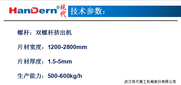PVC壓延地膠生產(chǎn)線3