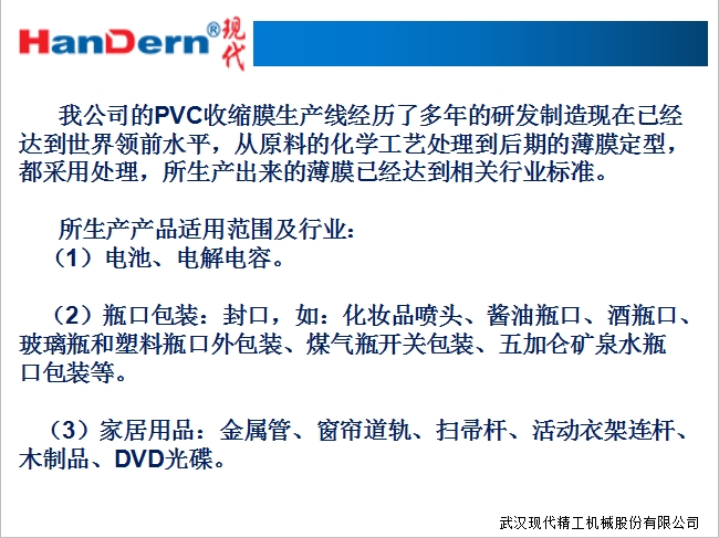 PVC收縮薄膜生產(chǎn)線 2