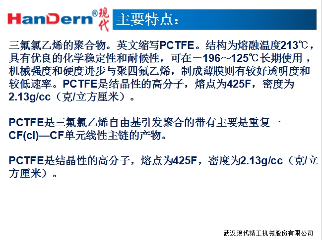PCTFE薄膜生產(chǎn)線 2