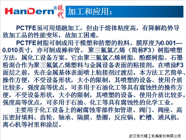 PCTFE薄膜生產(chǎn)線 4