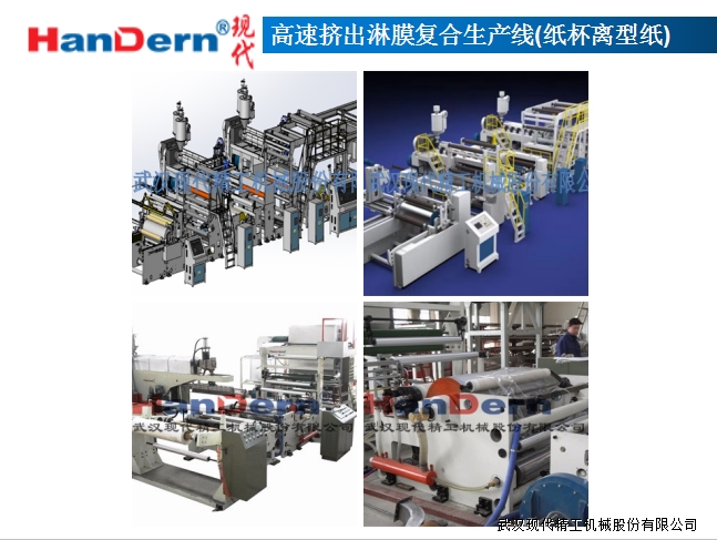 淋膜生產線(紙杯離型紙)1