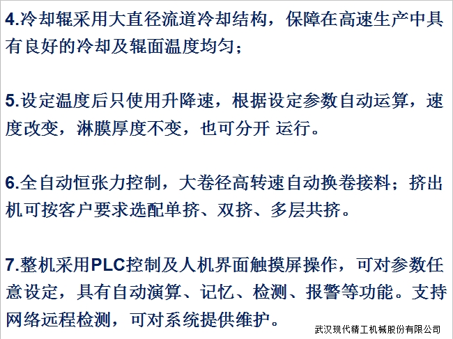 淋膜生產線(紙杯離型紙)4