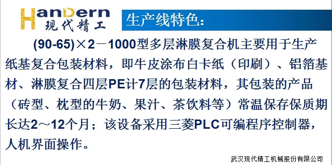 多層擠出（淋膜）復(fù)合生產(chǎn)線2