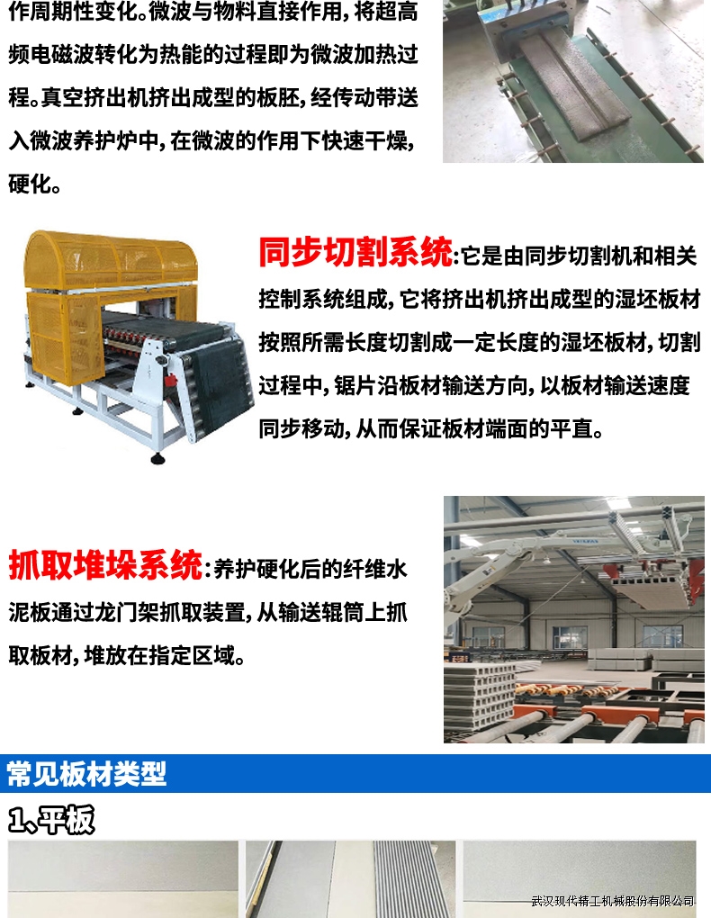 ECP真空擠出纖維水泥板設(shè)備生產(chǎn)線3 ECP真空擠出纖維水泥板設(shè)備生產(chǎn)線3