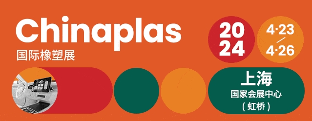 4.23-4.26丨第36屆CHINAPLAS國際橡塑展回歸上海！歡迎蒞臨現(xiàn)代精工展位！