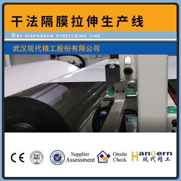 干法鋰電池隔膜拉伸生產(chǎn)線