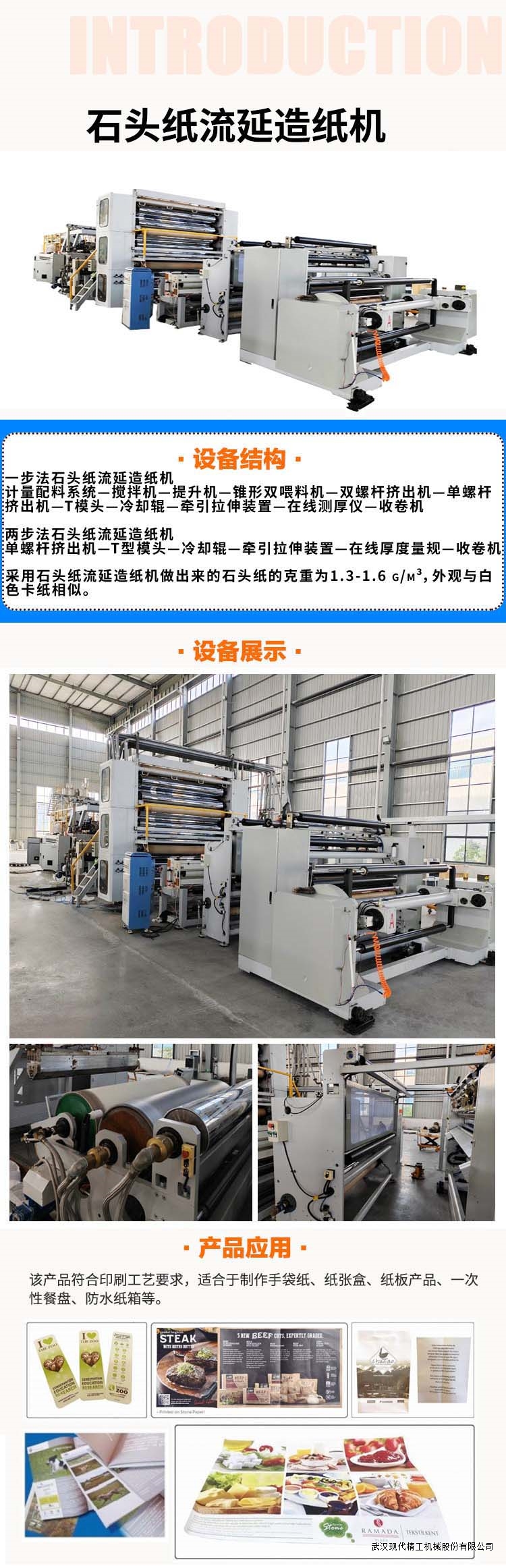 PE碳酸鈣復(fù)合紙生產(chǎn)線