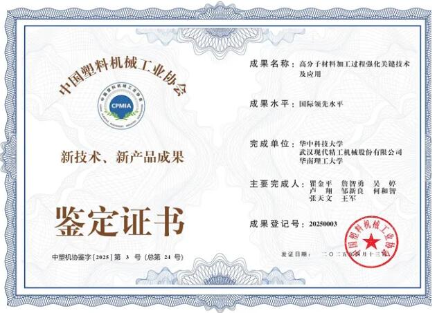 高分子材料加工過程強(qiáng)化關(guān)鍵技術(shù)及應(yīng)用