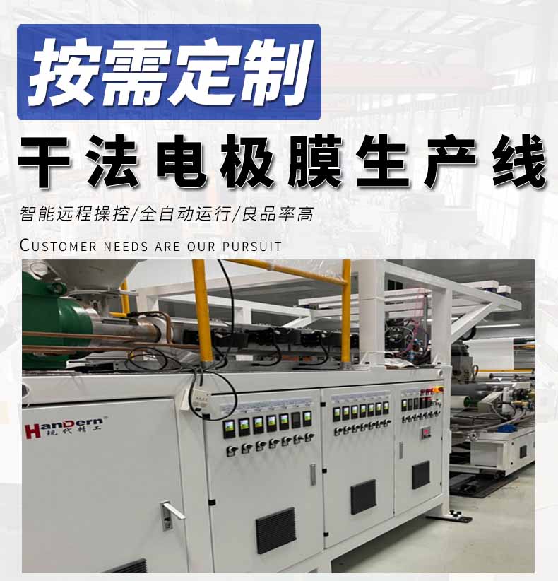 干法電極膜生產(chǎn)線