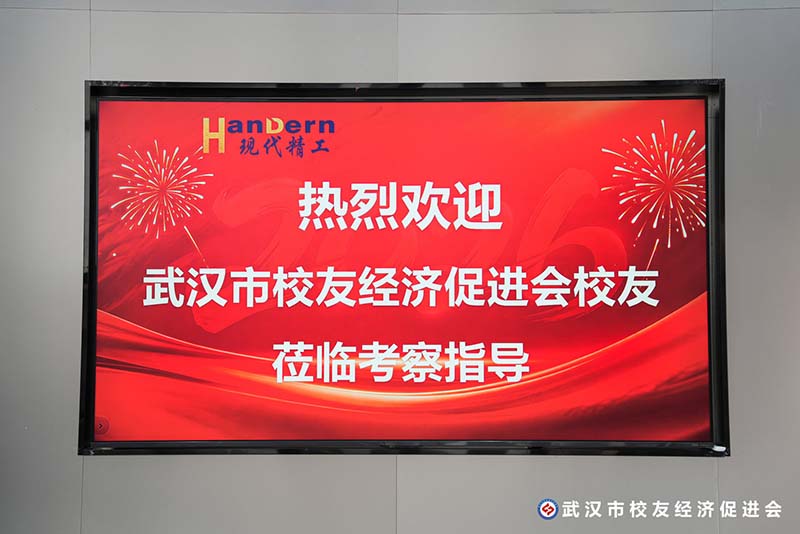 武漢市校友經(jīng)濟(jì)促進(jìn)會(huì)